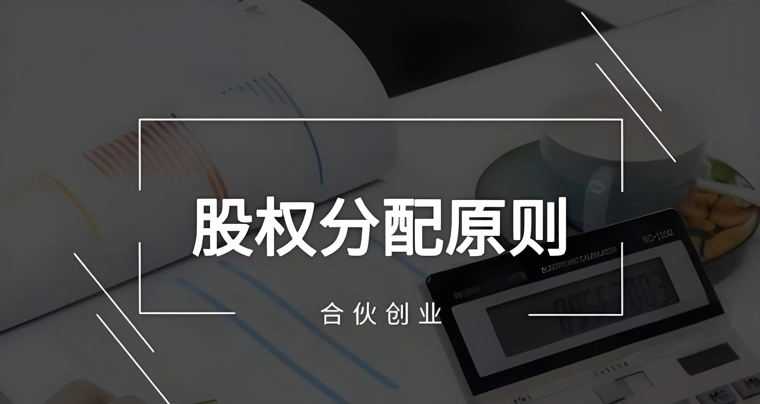 股份分配与公司控制权