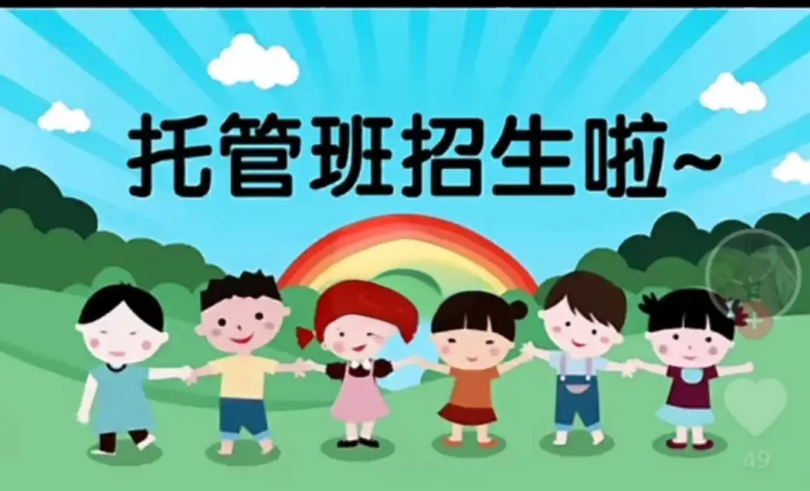 儿童托管：潜力无限的成长守护与商机宝藏