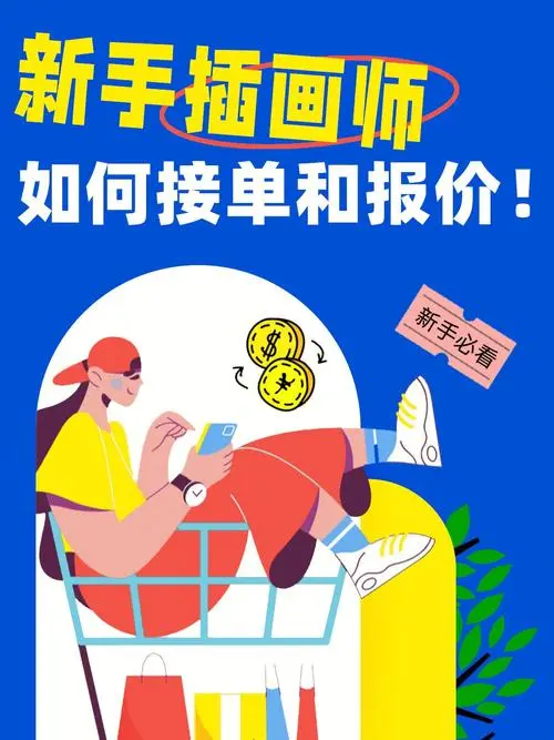 美术生专属副业：兼职画师