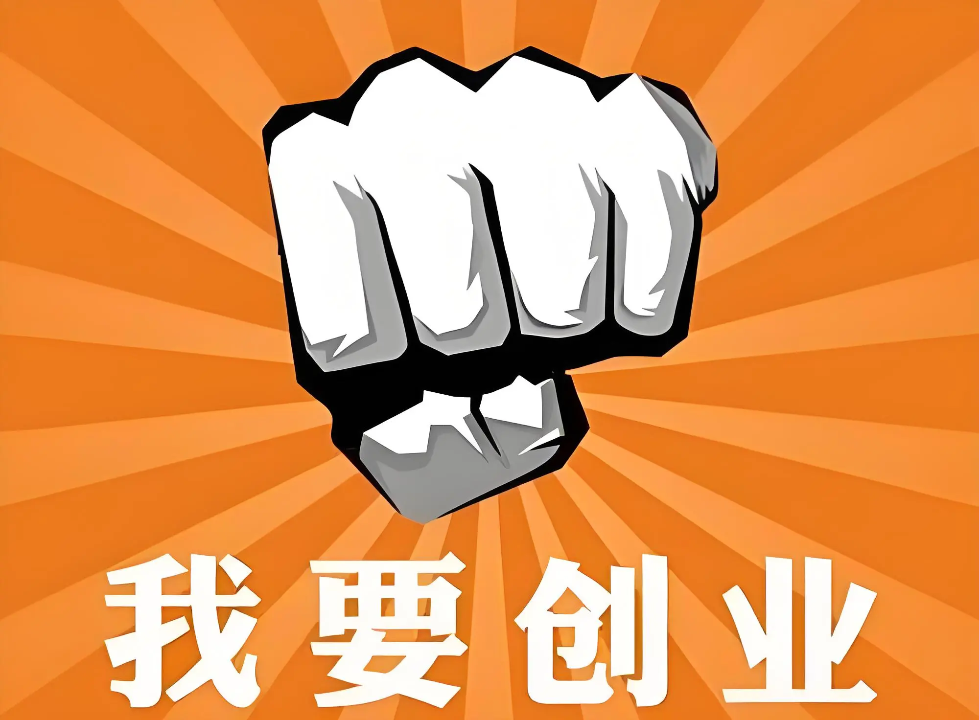 年轻人小成本创业，考编打工之外的选择