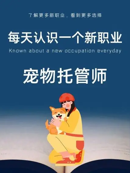 爱宠人士的福音：宠物托管行业