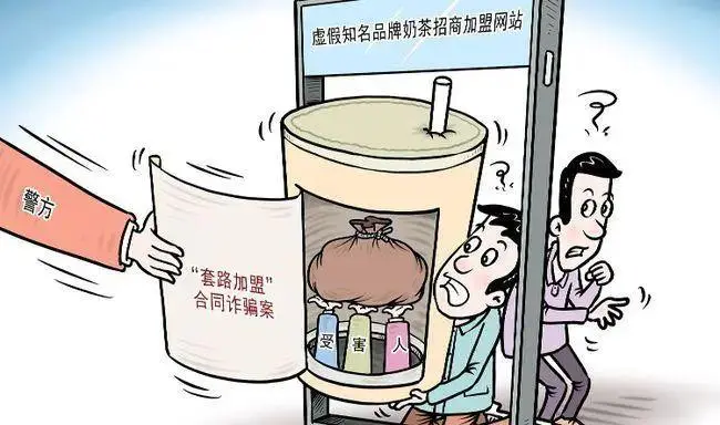 加盟需要注意哪些坑（套路）？