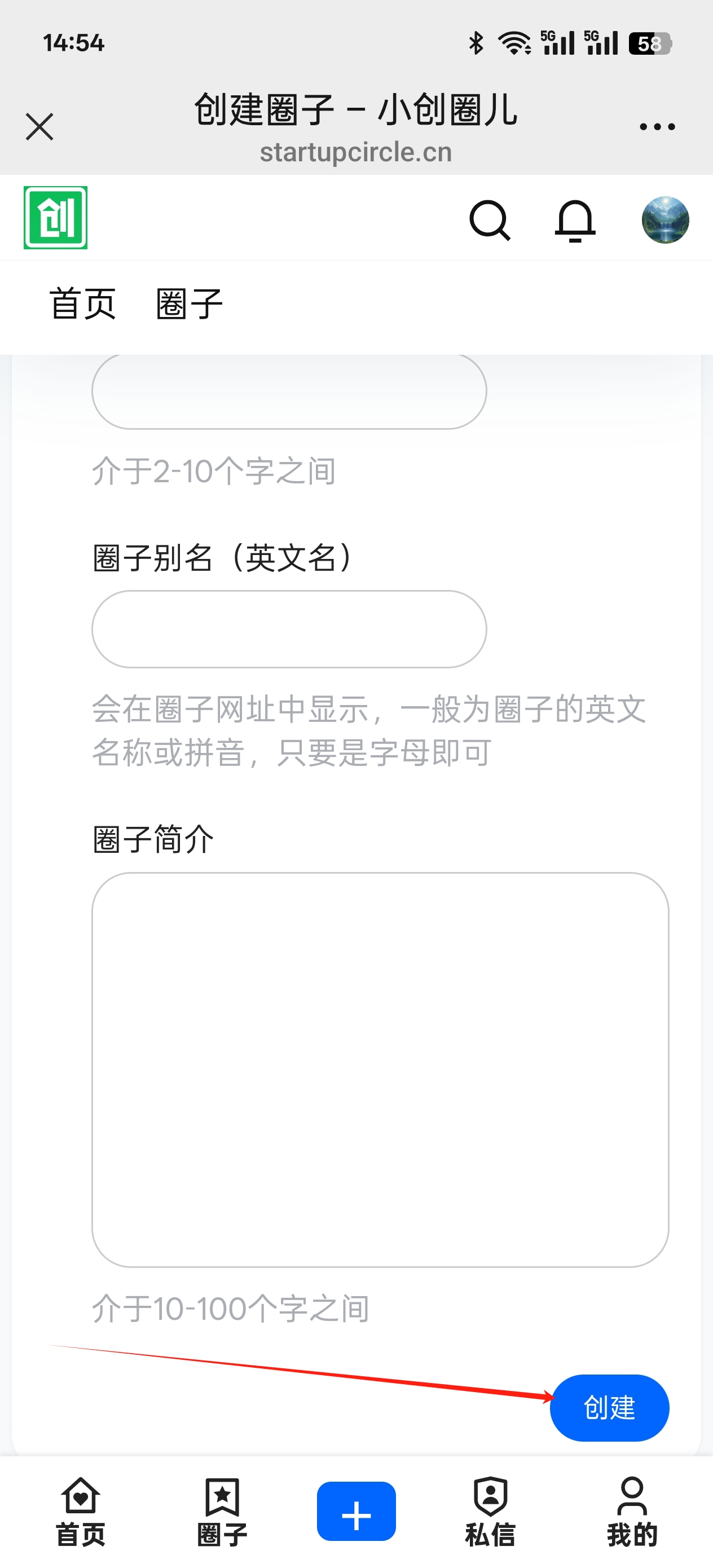 如何创建自己的圈子