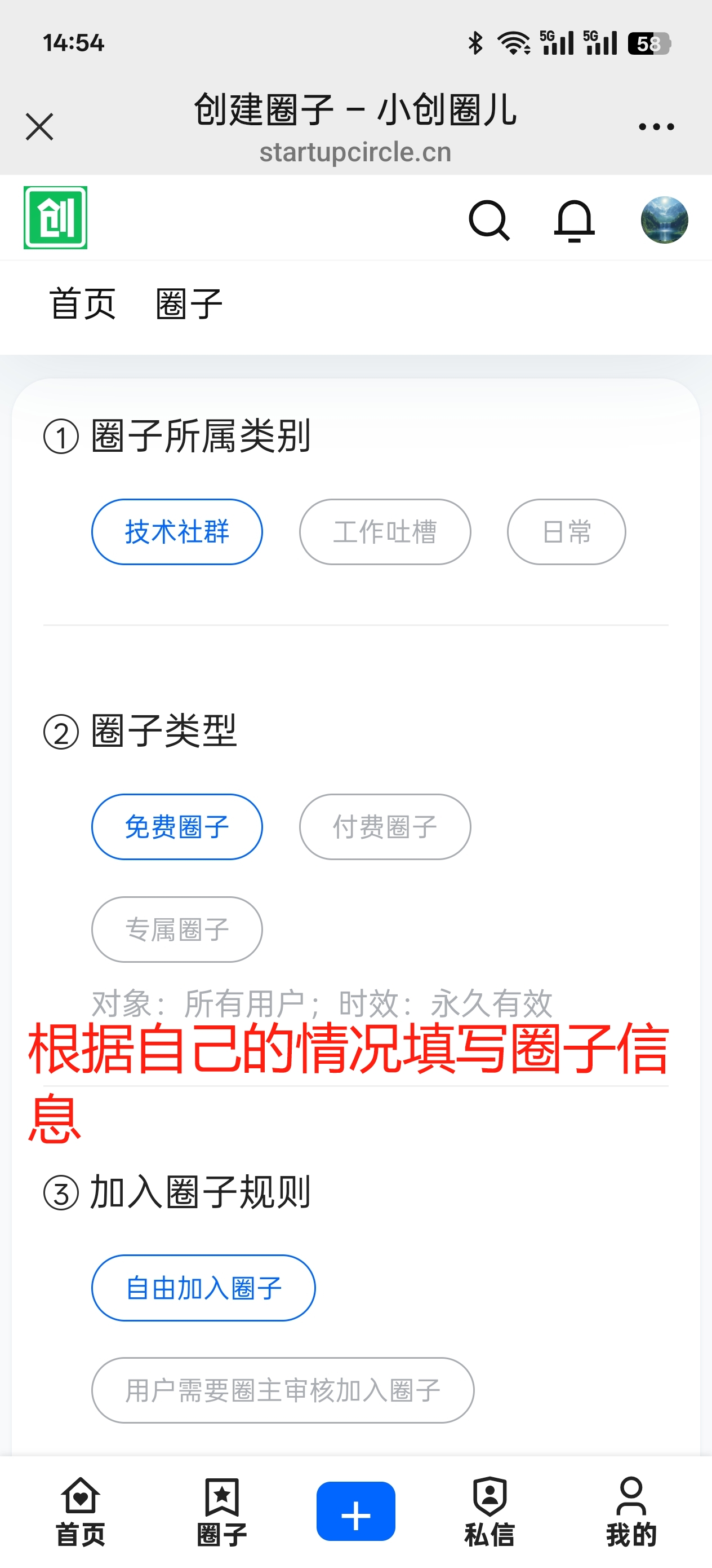 如何创建自己的圈子