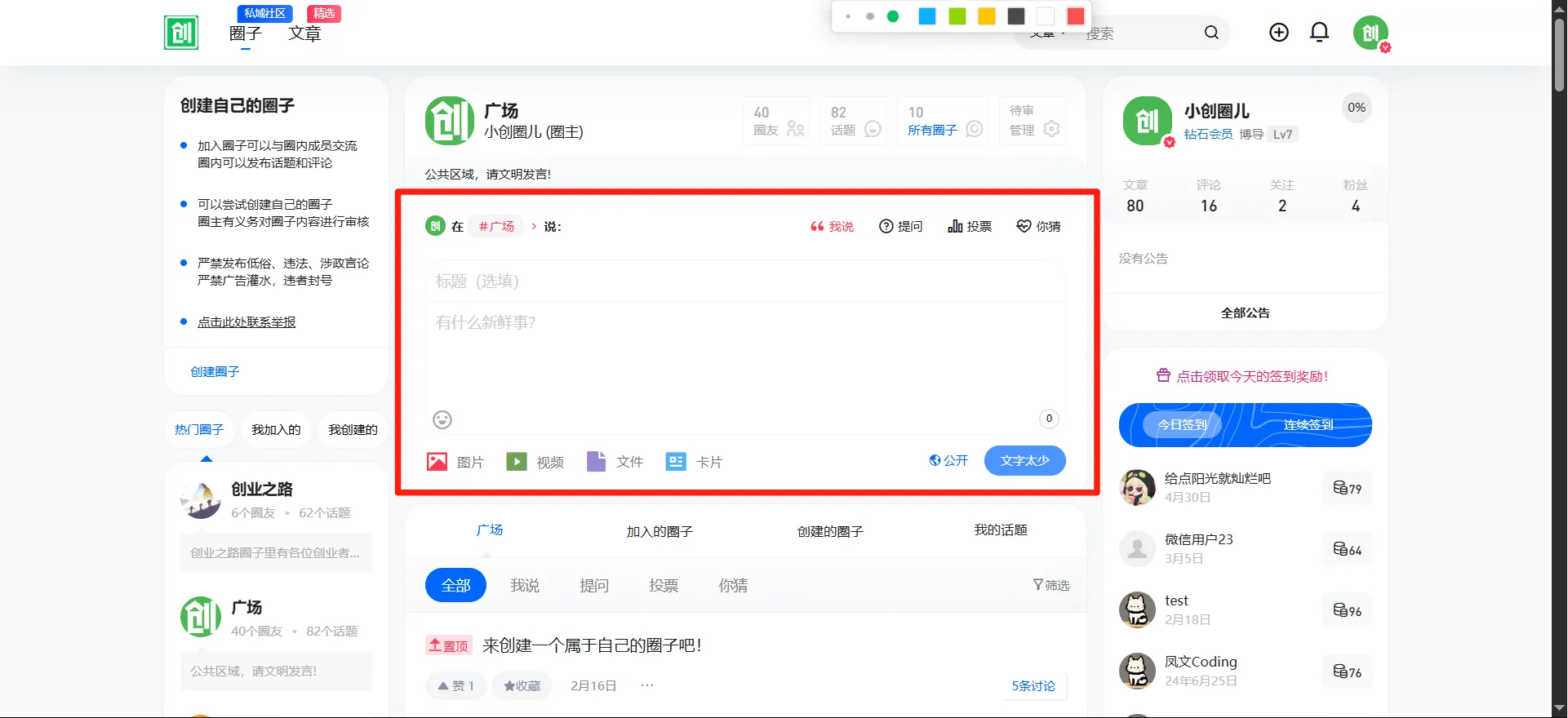 一文学会小创圈儿简单灵活的内容权限控制