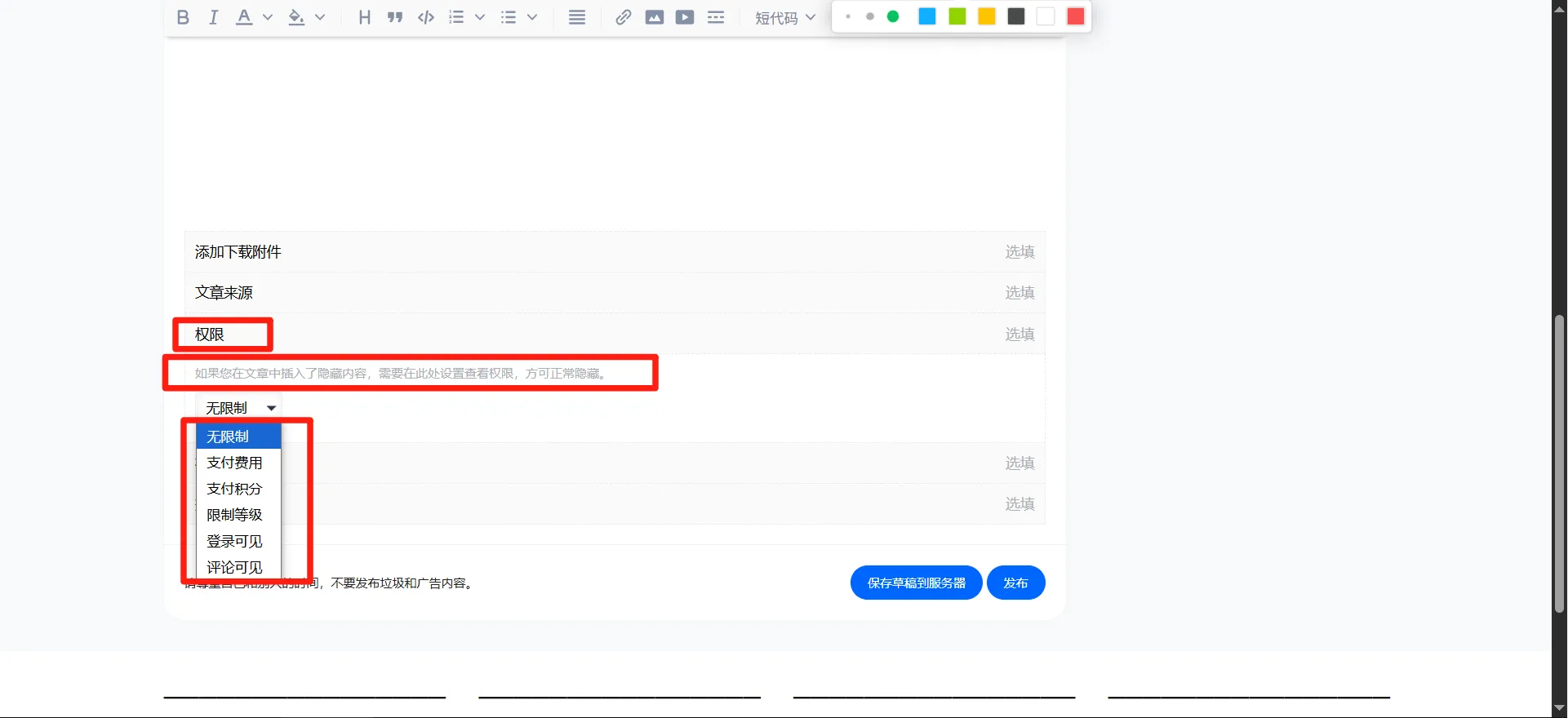 一文学会小创圈儿简单灵活的内容权限控制