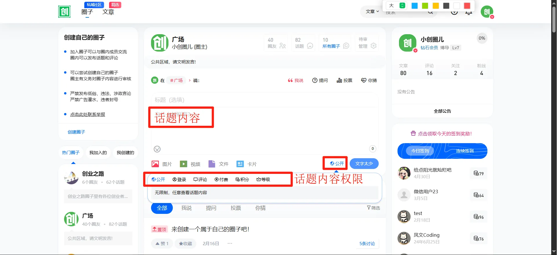 一文学会小创圈儿简单灵活的内容权限控制