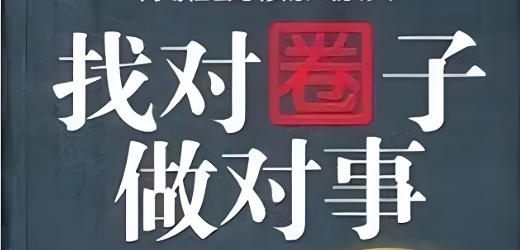 IP商业化变革与个人口碑IP打造指南